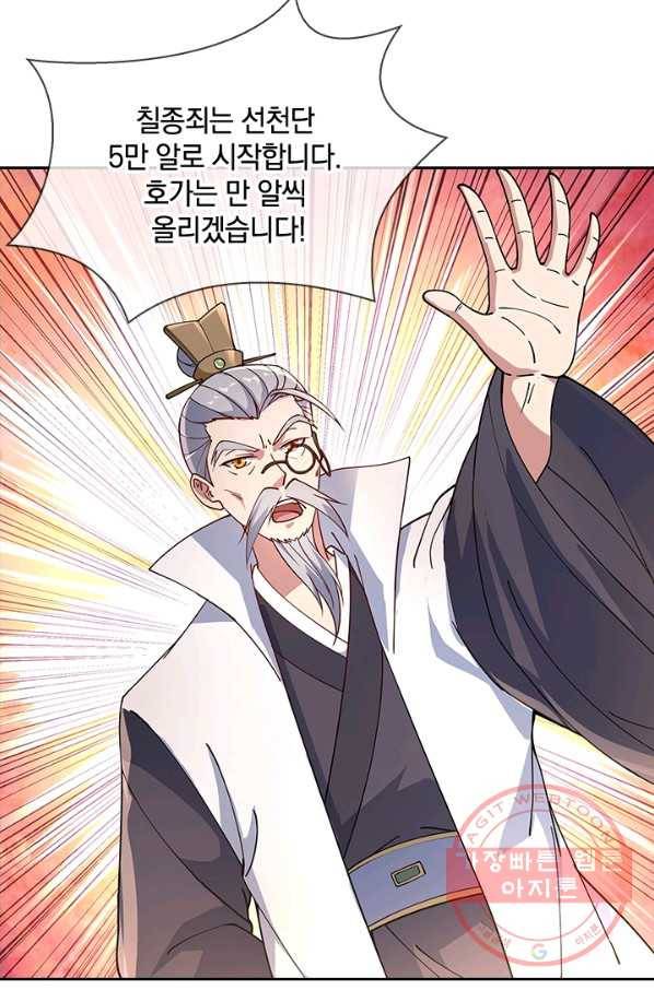 절세전혼 43화 46