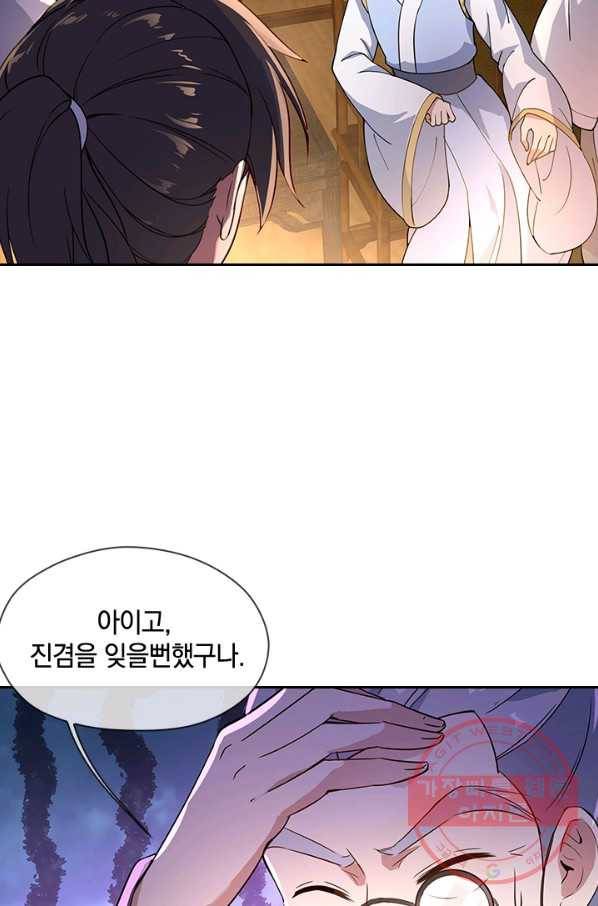 절세전혼 43화 49