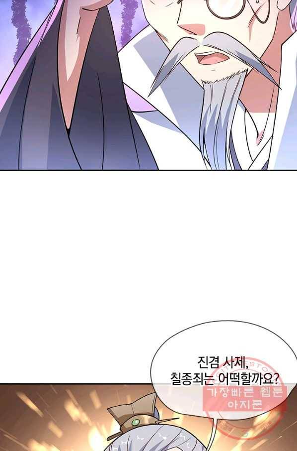 절세전혼 43화 50