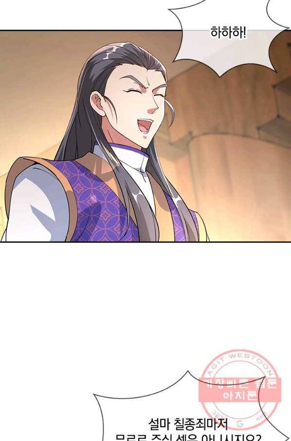절세전혼 43화 53