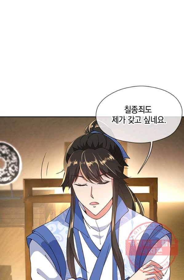 절세전혼 43화 55