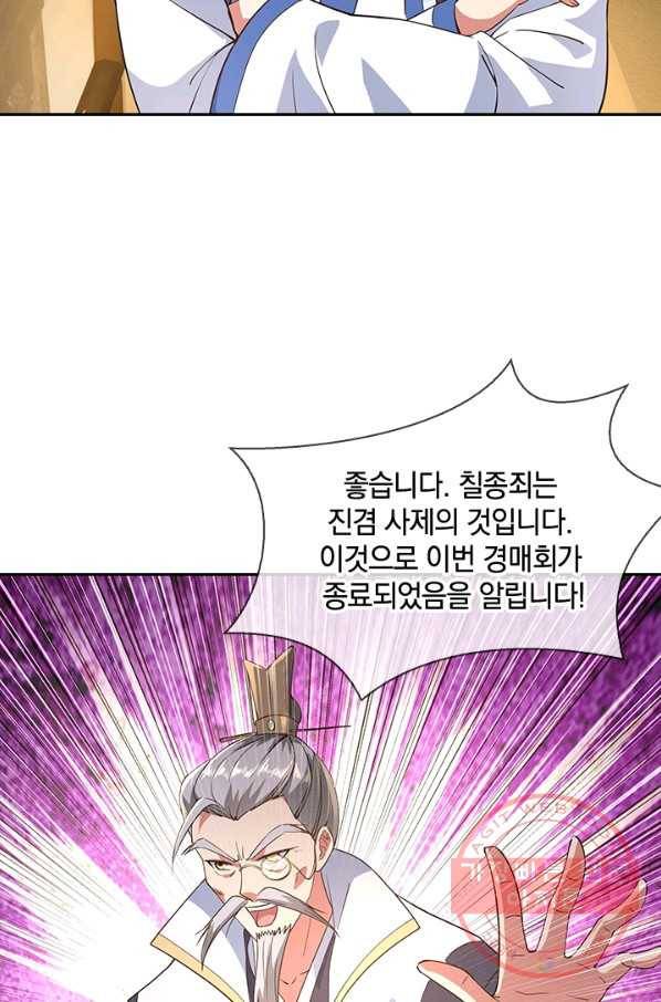 절세전혼 43화 56