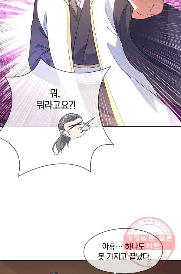 절세전혼 43화 57