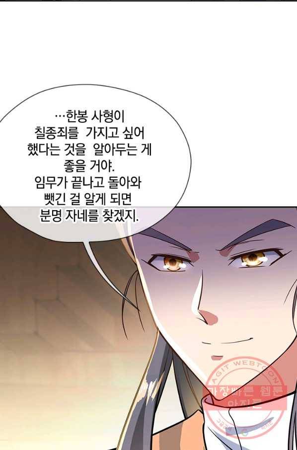절세전혼 43화 62
