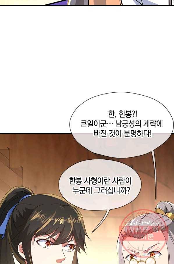 절세전혼 43화 63