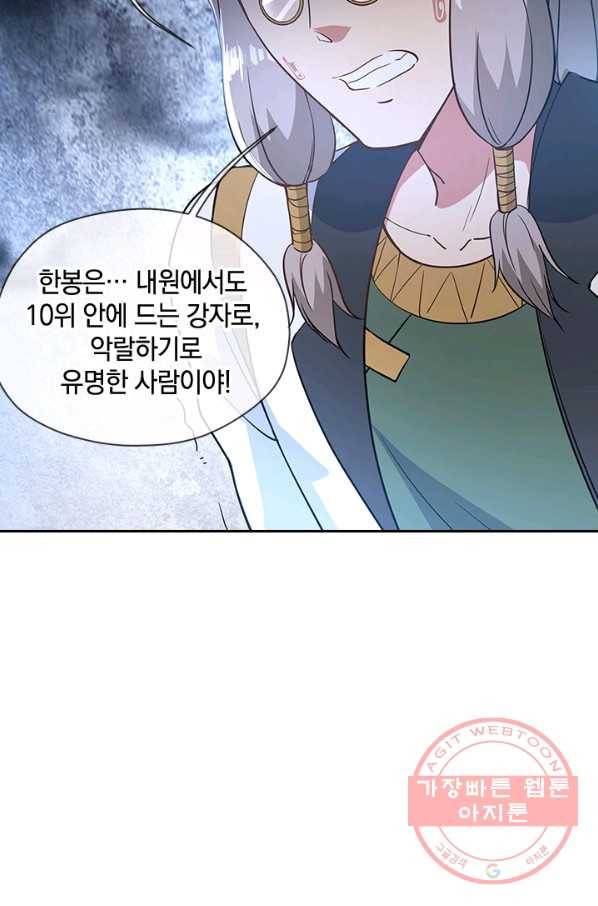 절세전혼 43화 65