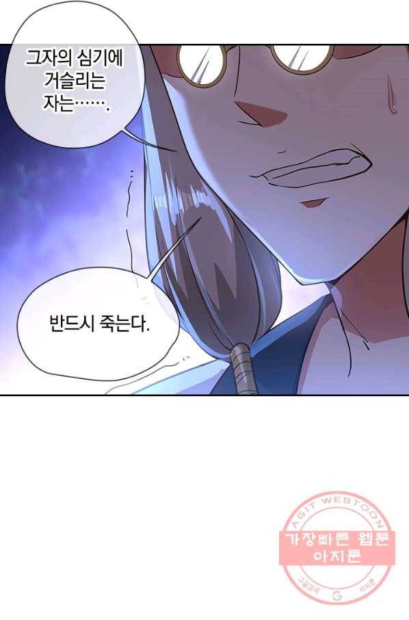 절세전혼 43화 66