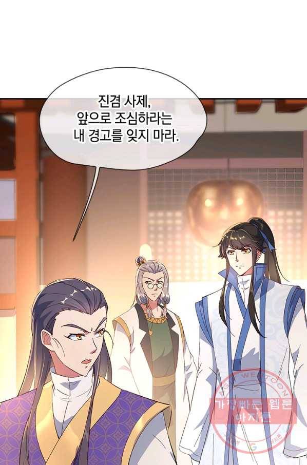 절세전혼 43화 68