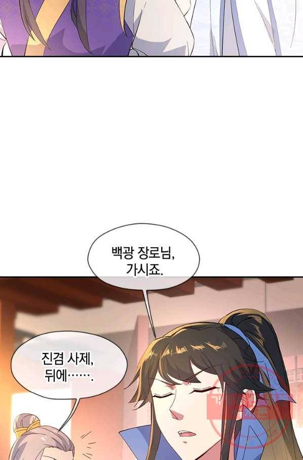 절세전혼 43화 69