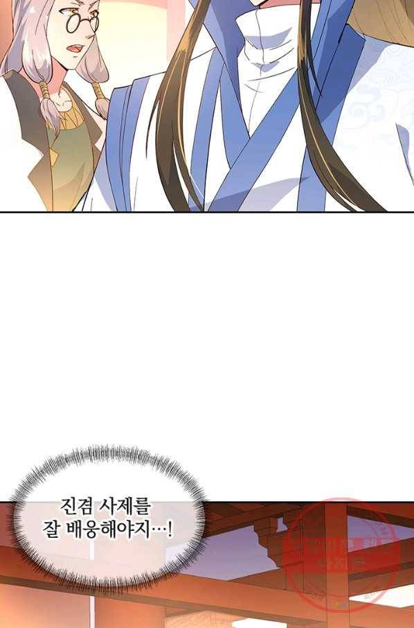 절세전혼 43화 70