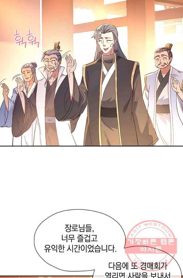절세전혼 43화 71