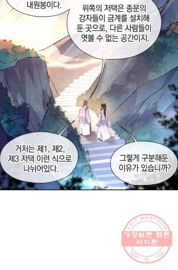 절세전혼 43화 75