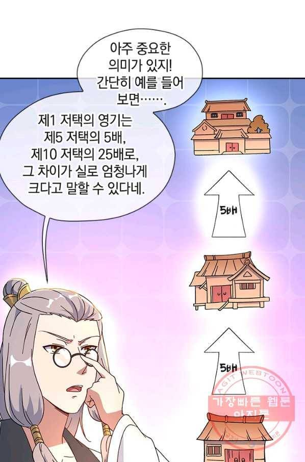 절세전혼 43화 76