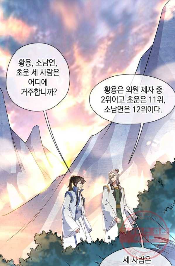 절세전혼 43화 80