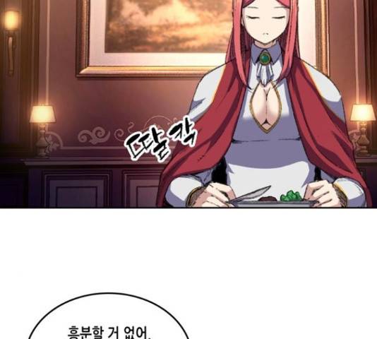 오파츠 82화 8