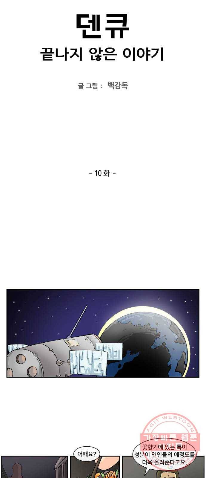 덴큐 10화 2