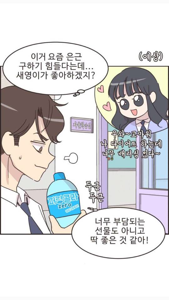 영앤리치가 아니야! 14화 2