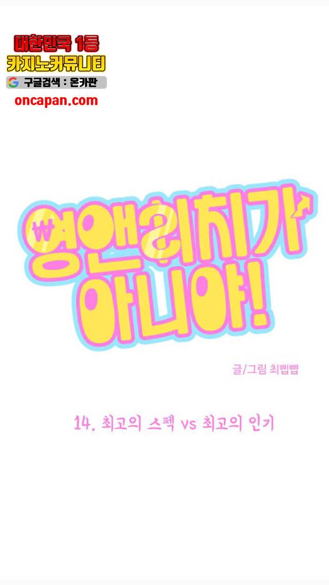 영앤리치가 아니야! 14화 5