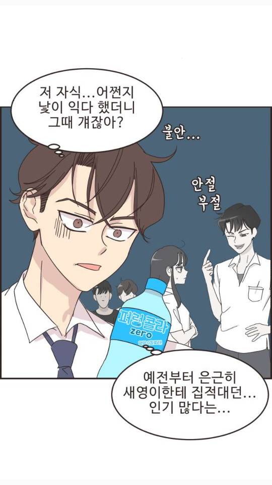 영앤리치가 아니야! 14화 6