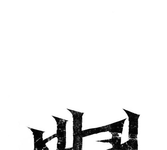 바퀴 11화 29