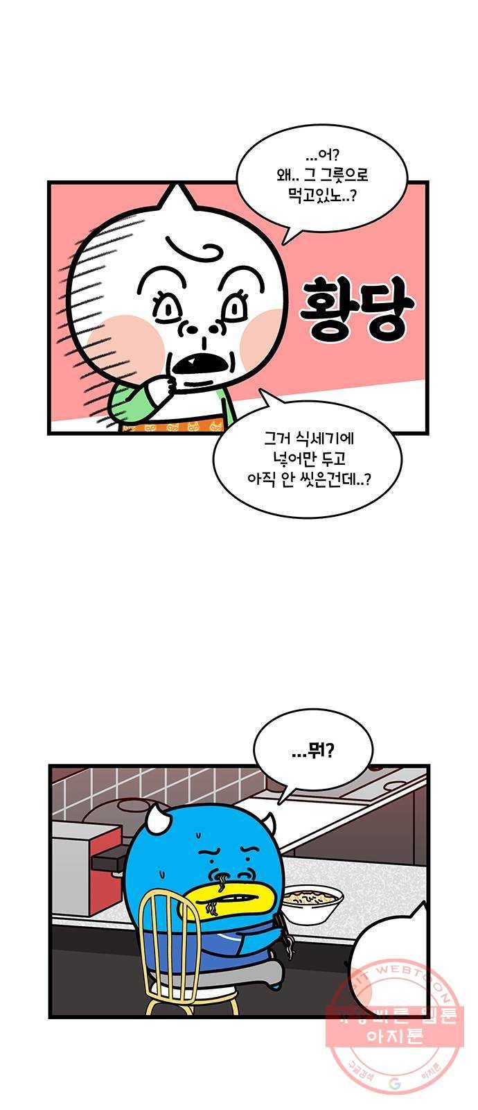 윌유메리미 시즌2 512화 마무리 설거지 3