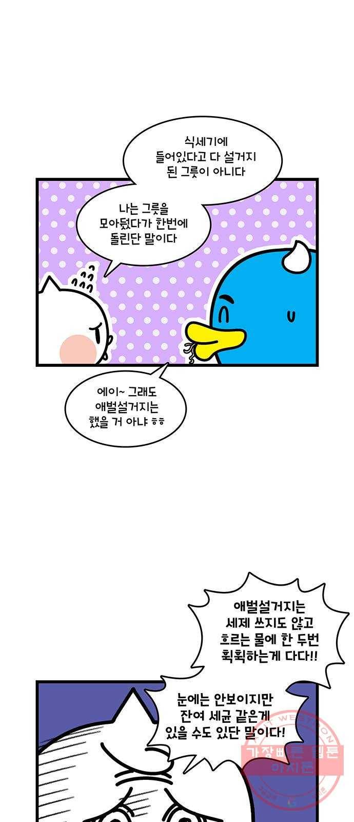 윌유메리미 시즌2 512화 마무리 설거지 4