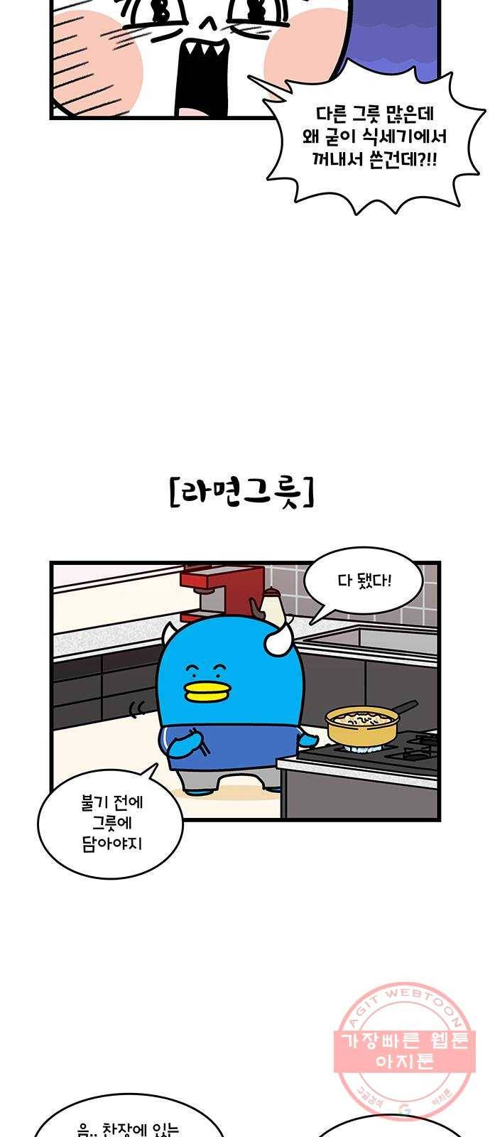 윌유메리미 시즌2 512화 마무리 설거지 5