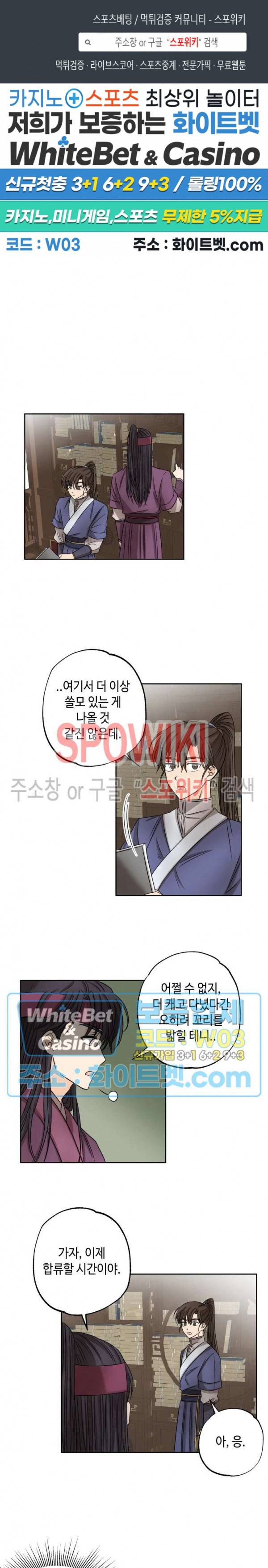 새벽을 부르는 별 12화 1
