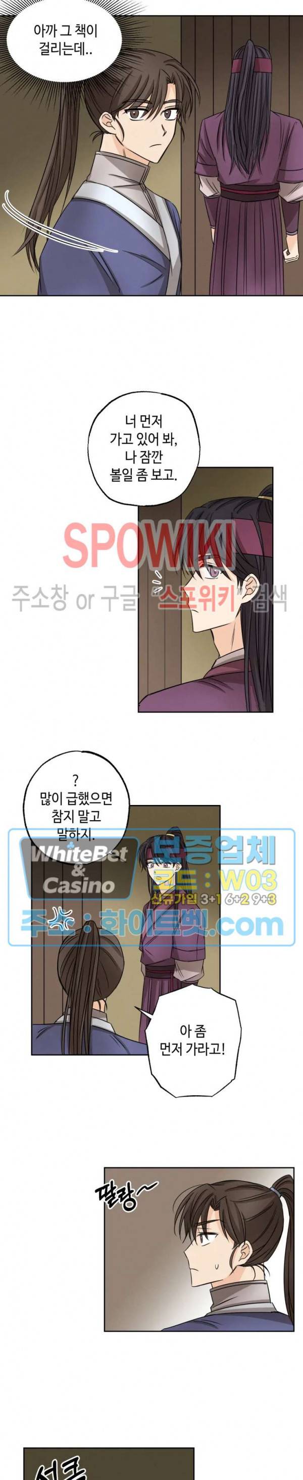 새벽을 부르는 별 12화 2