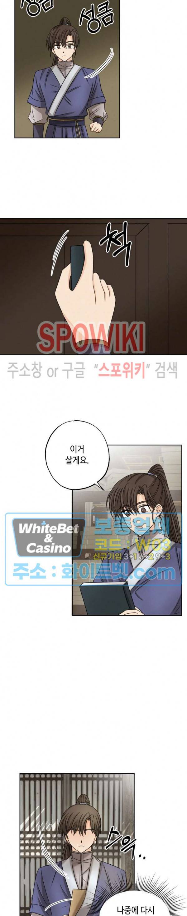 새벽을 부르는 별 12화 3