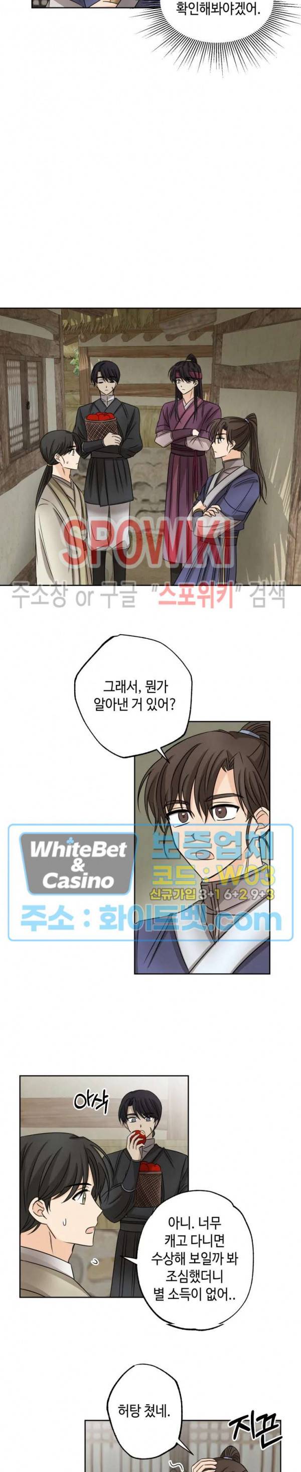 새벽을 부르는 별 12화 4