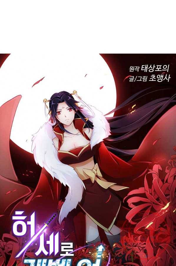 허세로 레벨업 하기 329화 1