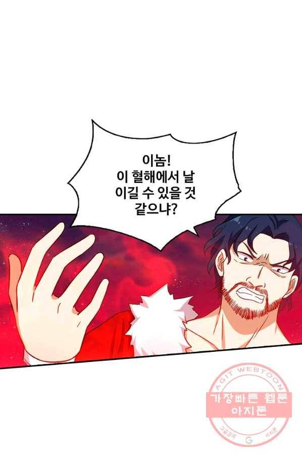 허세로 레벨업 하기 329화 4