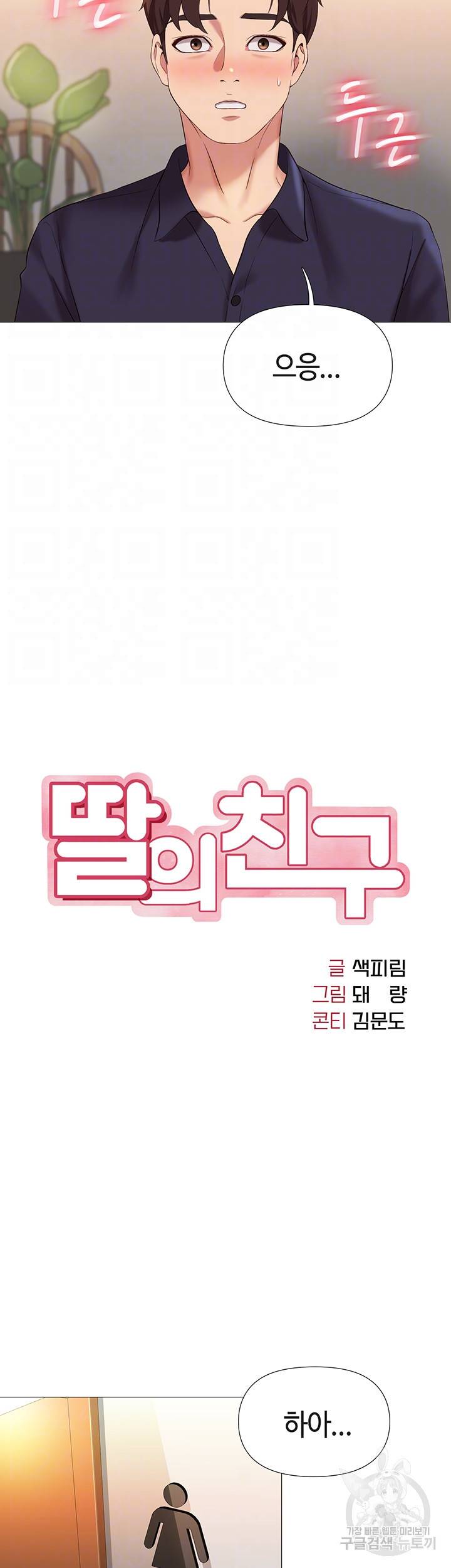딸의 친구 12화 8