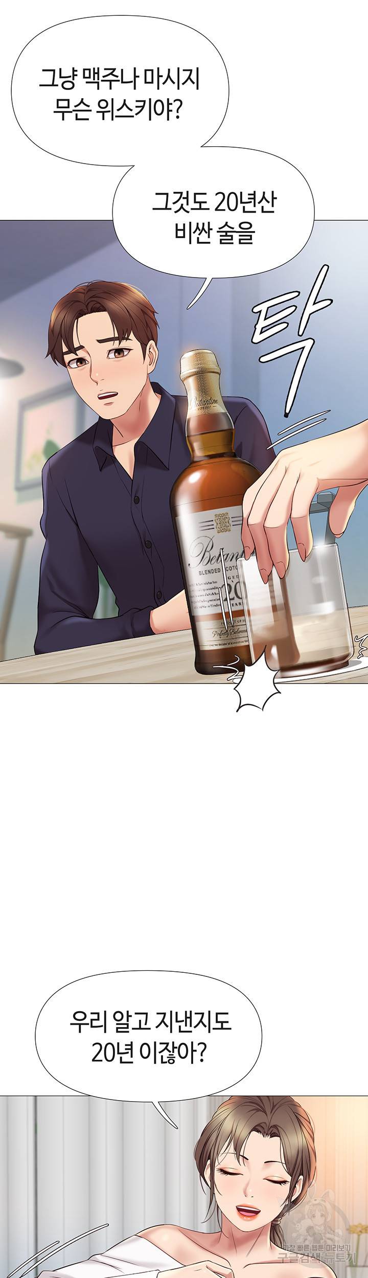 딸의 친구 12화 16
