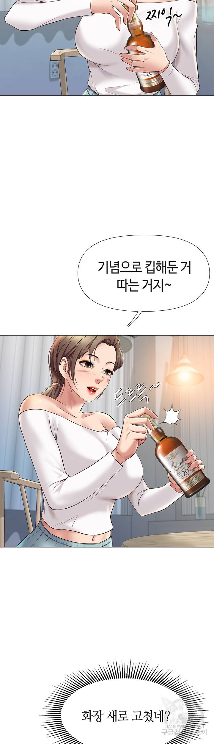딸의 친구 12화 17