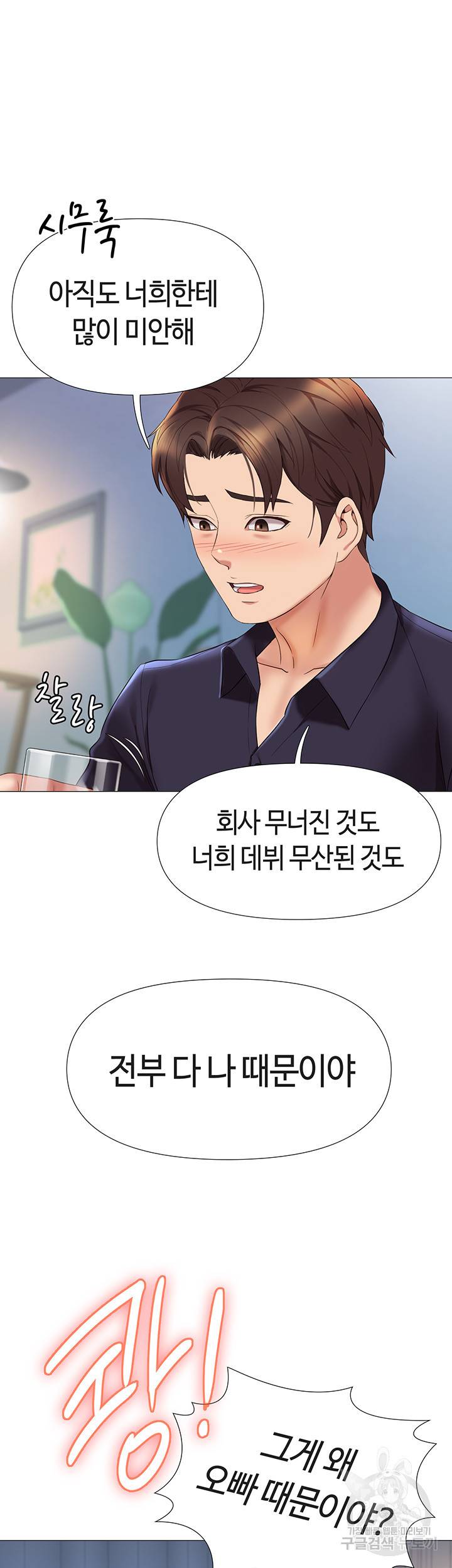 딸의 친구 12화 25