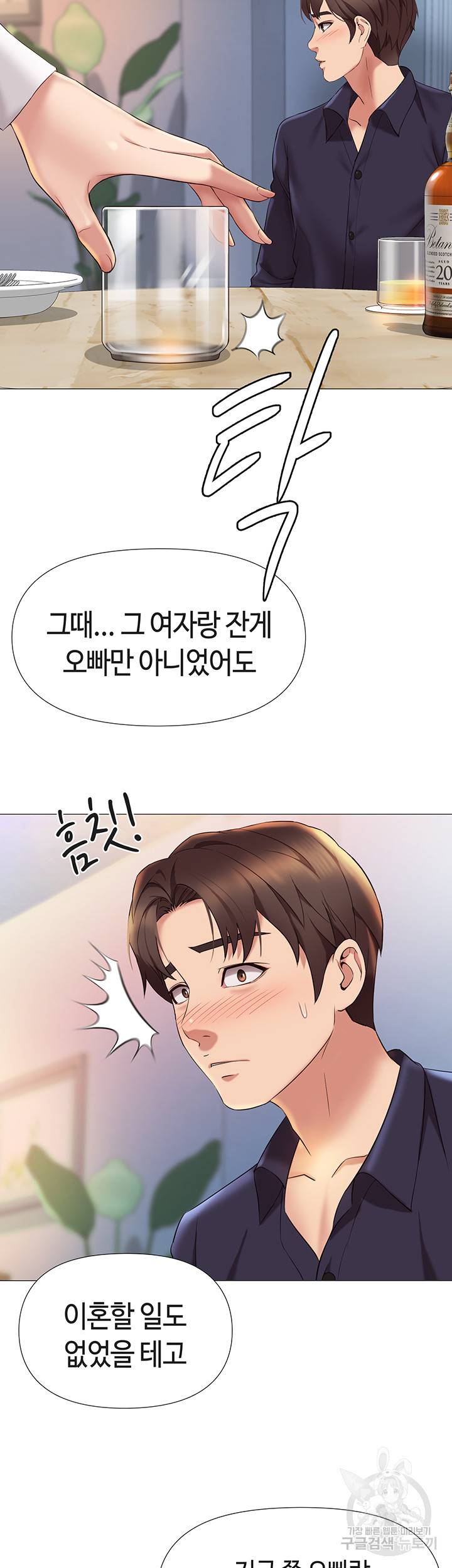 딸의 친구 12화 28