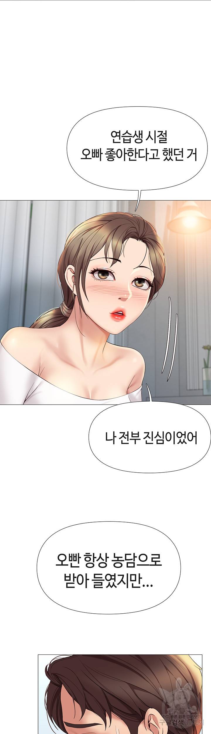 딸의 친구 12화 30