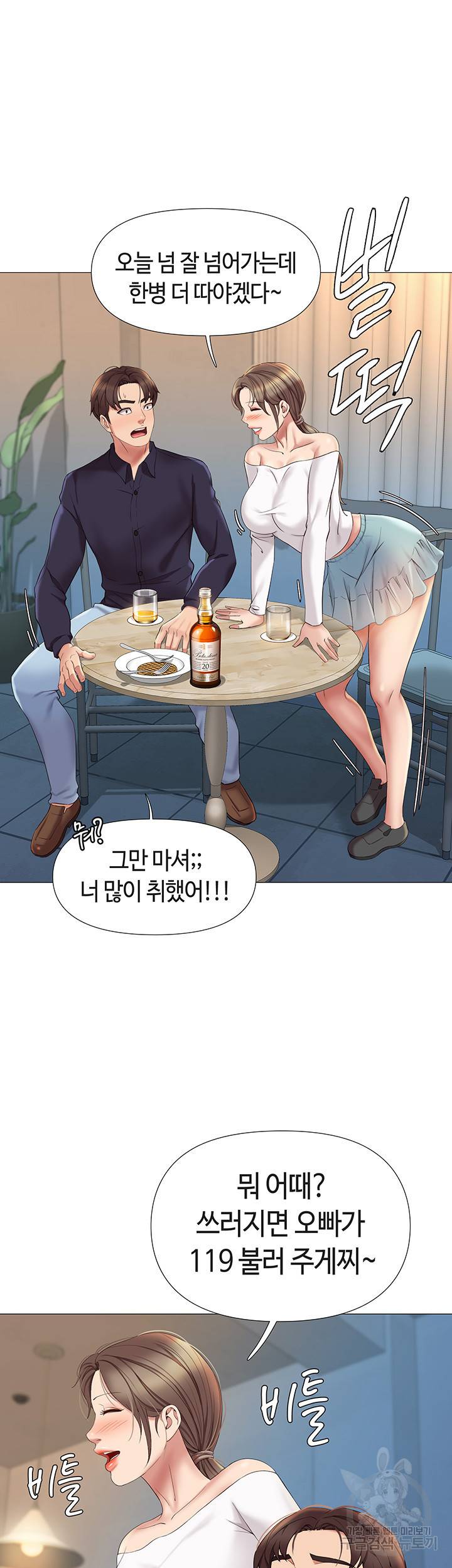 딸의 친구 12화 33
