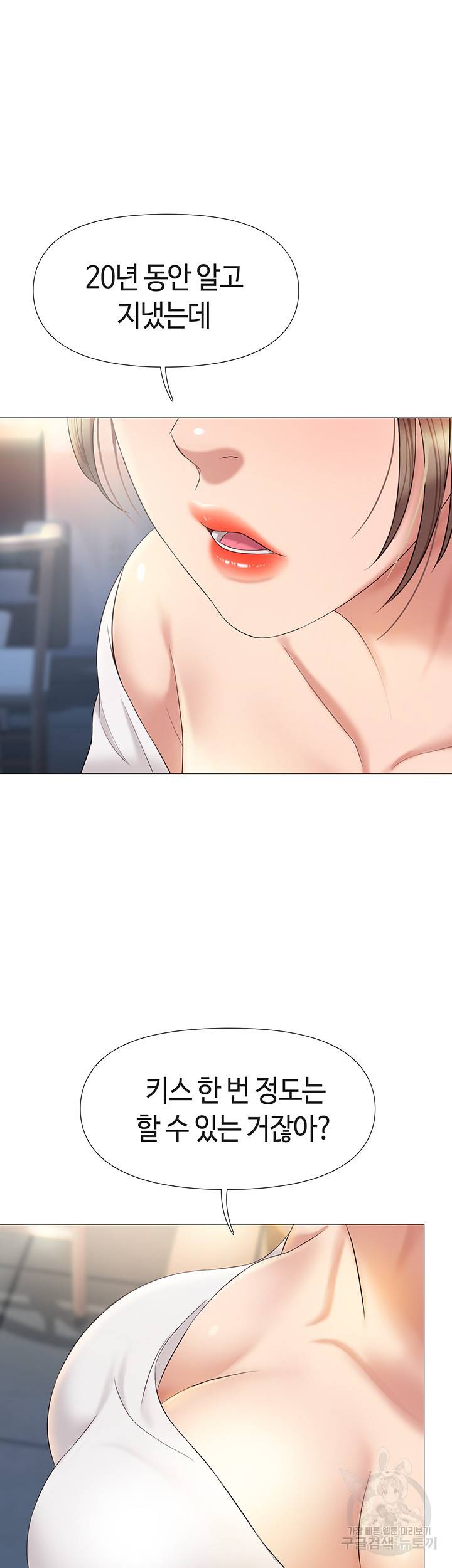 딸의 친구 12화 39