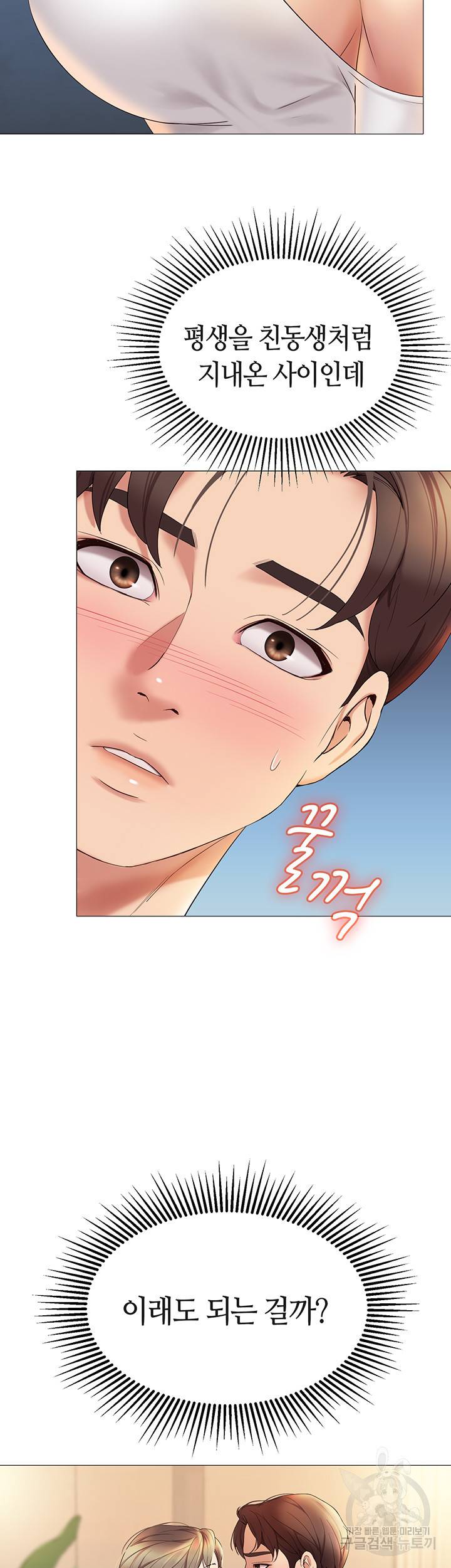 딸의 친구 12화 40
