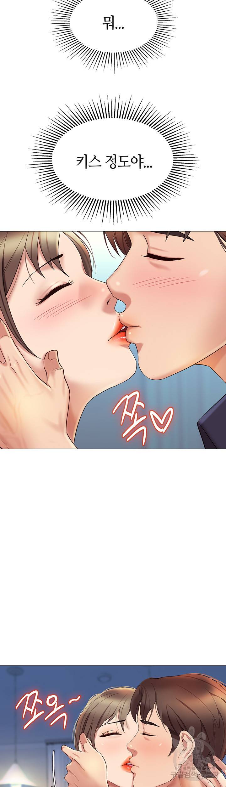 딸의 친구 12화 42