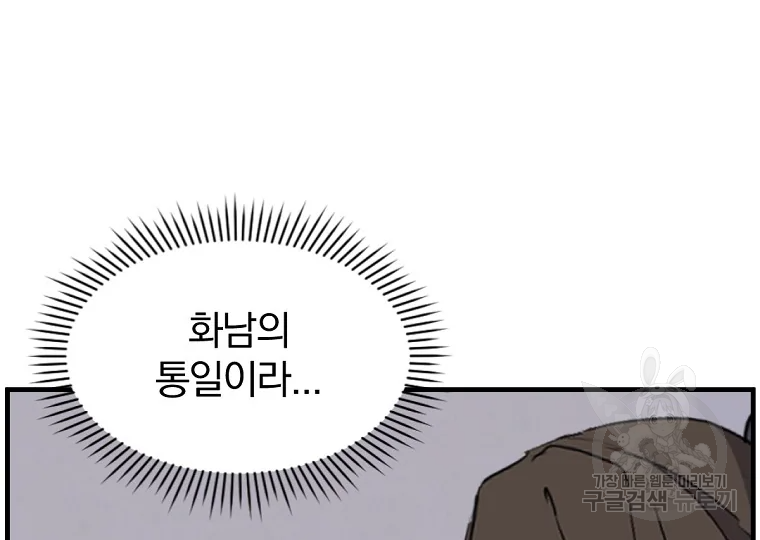 불사무적 184화 10