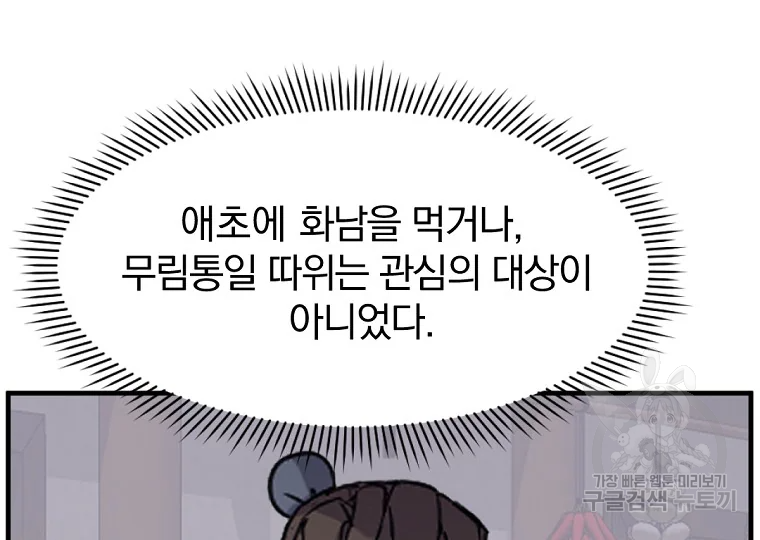 불사무적 184화 21