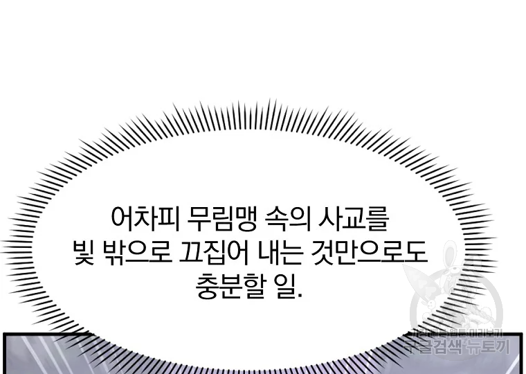 불사무적 184화 24