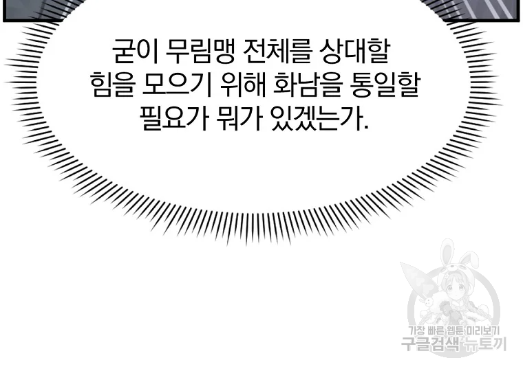 불사무적 184화 27