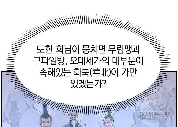 불사무적 184화 28