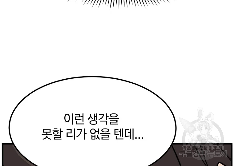 불사무적 184화 31