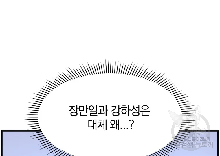 불사무적 184화 37